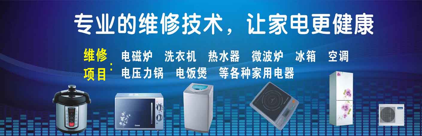 镜湖区家电维修上门服务